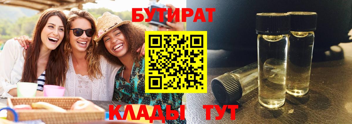 Кулебаки  Бутират GHB  Бутират  Вход с VPN 