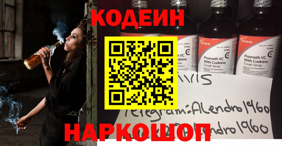 Кодеин напиток Lean (лин)  Codein Purple Drank  Кулебаки  Вход с VPN 