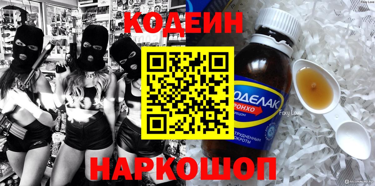 Кодеин напиток Lean (лин) Кулебаки