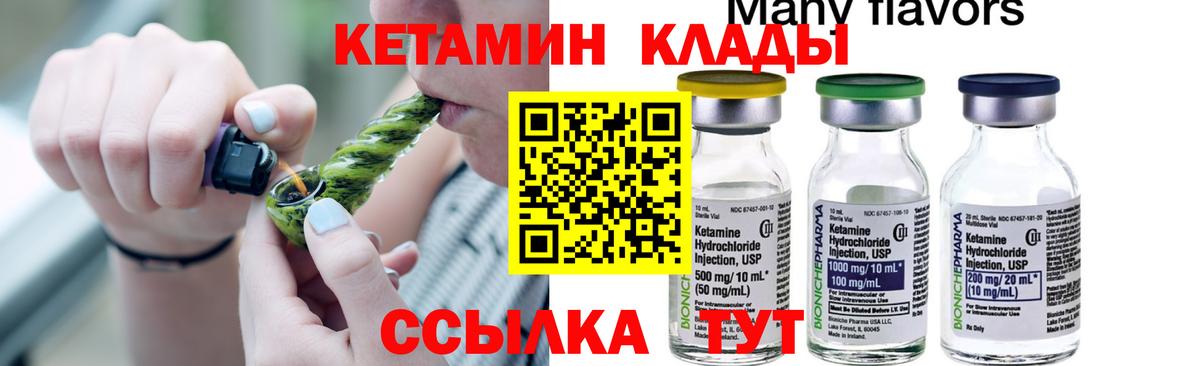 Кетамин ketamine Кулебаки